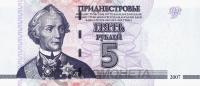 Приднестровье 5 рублей 2007  фото из магазина евромонета.рф