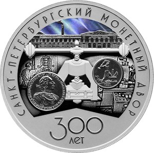 3 рубля Россия 3 рубля 2024 300-летие Санкт-Петербургского монетного двора фото из магазина евромонета.рф 2