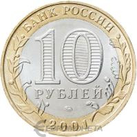 10 рублей биметаллические Россия 10 рублей 2001 40-летие космического полета Ю.А. Гагарина СПМД фото из магазина евромонета.рф
