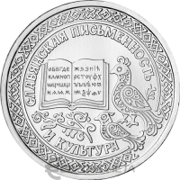 1_rub_nedrag_2026_slav_pism