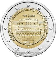 Памятные монеты 2 евро UNC Греция 2 евро 2024 50-летие восстановления демократии в Греции фото из магазина евромонета.рф