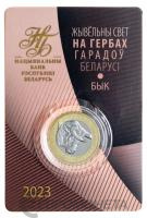 Беларусь 2 рубля 2023 Животный мир на гербах городов Беларуси - Бык  фото из магазина евромонета.рф