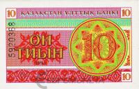 Банкноты Казахстана Казахстан 10 тиынов 1993 фото из магазина евромонета.рф
