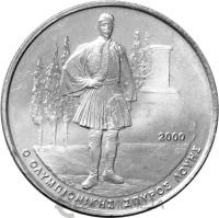 Греция 500 драхм 2000 XXVIII летние Олимпийские Игры Афины 2004 - Спиридон Луис  фото из магазина евромонета.рф