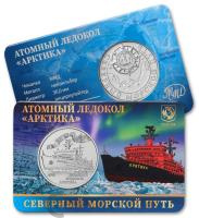 Памятные медали Жетон - северный морской путь - №6 Атомный ледокол "Арктика" фото из магазина евромонета.рф