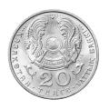 20 тенге фото из магазина евромонета.рф