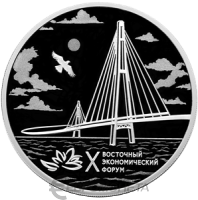 3 рубля Россия 3 рубля 2025 X Восточный экономический форум фото из магазина евромонета.рф