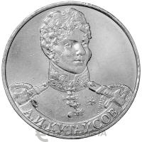 2 рубля Россия 2 рубля 2012 200 лет Победы в Отечественной войне 1812 года Генералмайор А.И Кутайсов фото из магазина евромонета.рф