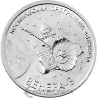 Приднестровье 1 рубль 2026 Венера-3  фото из магазина евромонета.рф