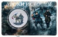 Памятные медали Жетон - Уроки истории - Восьмилетняя война (ММД) фото из магазина евромонета.рф