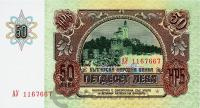 Болгария 50 левов 1990  фото из магазина евромонета.рф