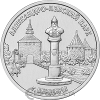 Приднестровье 3 рубля 2026 Александро-Невский парк, г. Бендеры