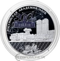 3 рубля Россия 3 рубля 2024 300-летие Российской академии наук фото из магазина евромонета.рф