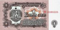 Болгария 1 лев 1974  фото из магазина евромонета.рф