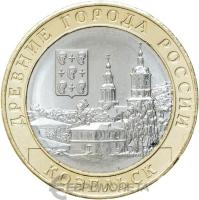 10 рублей биметаллические Россия 10 рублей Древние города России 2020 Козельск ММД  фото из магазина евромонета.рф