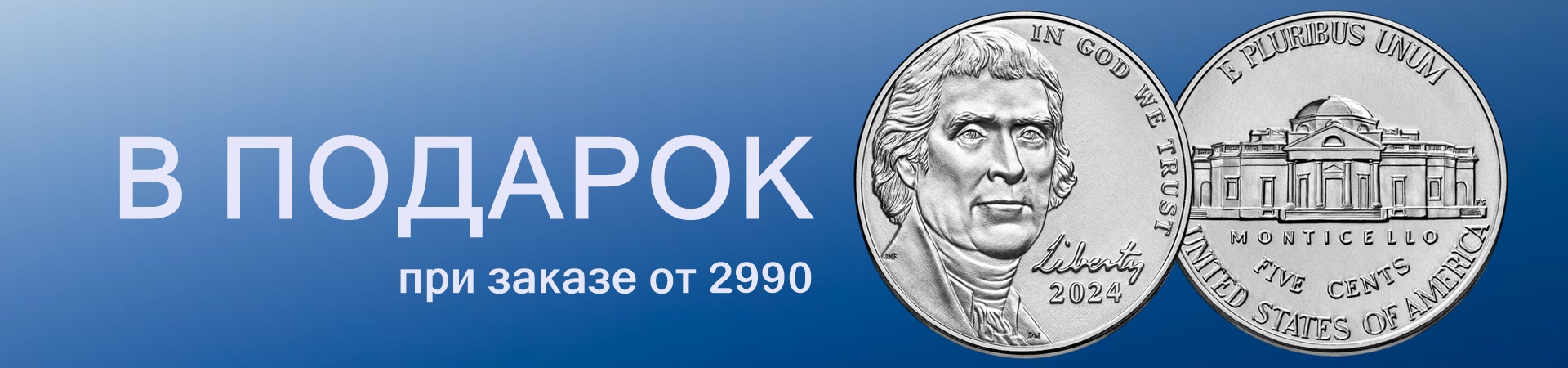 Монета США 5 центов 2026 250 лет независимости в подарок!
