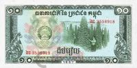 Банкноты Камбоджи Камбоджа 10 риель 1987 aUNC фото из магазина евромонета.рф
