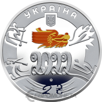 2 гривны Украина 2 гривны 2022 XXIV зимние Олимпийские игры фото из магазина евромонета.рф