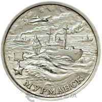 2 рубля Россия 2 рубля города-герои 2000 Мурманск ММД  фото из магазина евромонета.рф