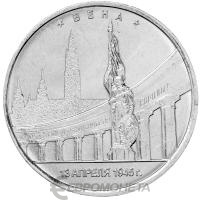 5 рублей Россия 5 рублей 2016 Освобожденные города-столицы - Вена  фото из магазина евромонета.рф