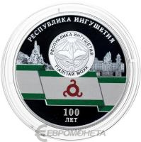 3 рубля Россия 3 рубля 2024 100-летие образования Республики Ингушетия фото из магазина евромонета.рф