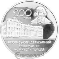 2 гривны Украина 2 гривны 2020 200 лет Нежинскому государственному университету имени Николая Гоголя фото из магазина евромонета.рф