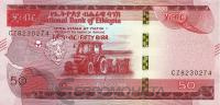 Эфиопия 50 бирр 2020  фото из магазина евромонета.рф