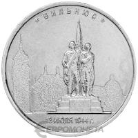 5 рублей Россия 5 рублей 2016 Освобожденные города-столицы - Вильнюс  фото из магазина евромонета.рф