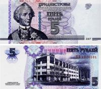Приднестровье 5 рублей 2007 модификация 2012  фото из магазина евромонета.рф