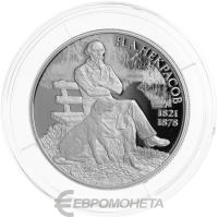 2 рубля Россия 2 рубля 2021 Поэт Н.А. Некрасов, к 200-летию со дня рождения фото из магазина евромонета.рф