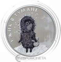 3 рубля Россия 3 рубля 2024 Ежик в тумане фото из магазина евромонета.рф