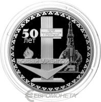 3 рубля Россия 3 рубля 2025 50-летие основания г. Новый Уренгой фото из магазина евромонета.рф