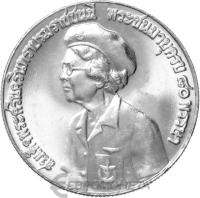 Монеты Таиланда 5 батов Таиланд 5 батов 1980 80 лет со дня рождения матери короля фото из магазина евромонета.рф