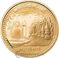 Монеты Северной Кореи Северная Корея 10 вон 2017 Горы Кымгансан - Стелла мастера Сосана фото из магазина евромонета.рф