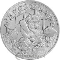 Российская (советская) мультипликация Россия 25 рублей 2019 Дед Мороз и лето фото из магазина евромонета.рф