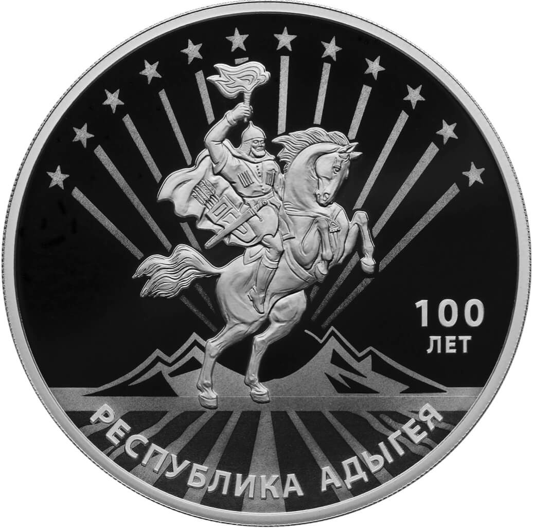 Выпустили 3 рубля. Монета 3 рубля 2022. 3 Рубля 2022 Адыгея. Монета 100 рублей. Монета 100 рублей серебро.