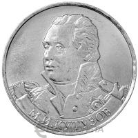 2 рубля Россия 2 рубля 2012 200 лет Победы в Отечественной войне 1812 года Генералфельдмаршал М.И. Кутузов фото из магазина евромонета.рф