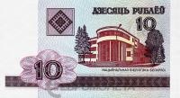 Банкнота Беларусь 10 рублей 2000  фото из магазина евромонета.рф