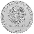 Монеты ПМР 25 рублей фото из магазина евромонета.рф
