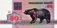 Банкнота Беларусь 50 рублей 1992  фото из магазина евромонета.рф