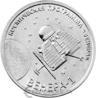 Приднестровье 1 рубль 2026 Венера-1 - первая советская автоматическая межпланетная станция  фото из магазина евромонета.рф