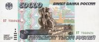 Банкноты России 1992-1995 Россия 50000 рублей 1995 фото из магазина евромонета.рф