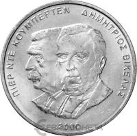 Греция 500 драхм 2000 XXVIII летние Олимпийские Игры Афины 2004 - Президент Викелас и Барон Кубертен  фото из магазина евромонета.рф