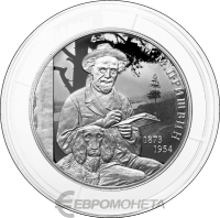 2 рубля Россия 2 рубля 2023 Писатель М.М. Пришвин, к 150-летию со дня рождения фото из магазина евромонета.рф