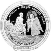 3 рубля Россия 3 рубля 2024 Сказка о царе Салтане фото из магазина евромонета.рф