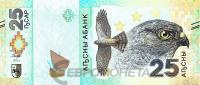 Абхазия 25 апсар 2023  фото из магазина евромонета.рф
