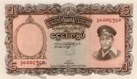 Банкноты Мньянмы Мьянма 5 кьят 1958 aUNC фото из магазина евромонета.рф