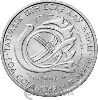 20 тенге Казахстан 20 тенге 1997 Год общенационального согласия и памяти жертв политических репрессий фото из магазина евромонета.рф