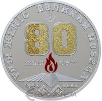 1000 тенге Казахстан 1000 тенге 2025 80 лет Великой Победы. Пруф фото из магазина евромонета.рф