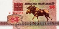 Банкнота Беларусь 25 рублей 1992  фото из магазина евромонета.рф
